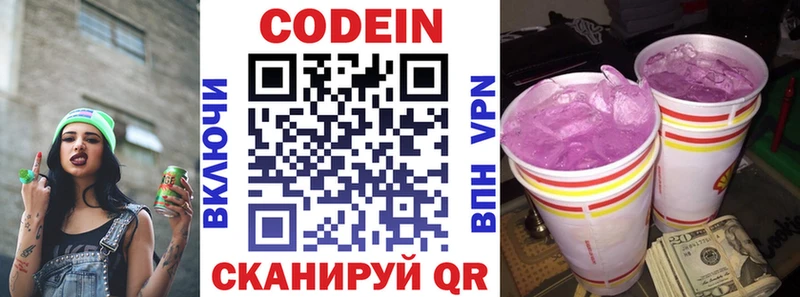 Купить закладки  Пустошка  Кодеин Purple Drank 